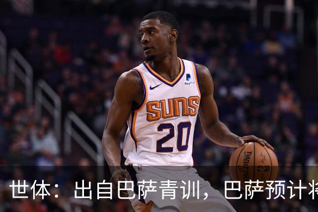 世体：出自巴萨青训，巴萨预计将因库库转会皇马而获得约135万欧