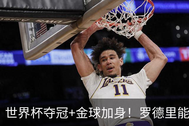 世界杯夺冠+金球加身！罗德里能超越德布劳内成曼城第一人吗？
