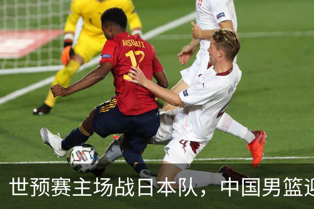 世预赛主场战日本队，中国男篮迎来一场意志力与抗压能力的考验