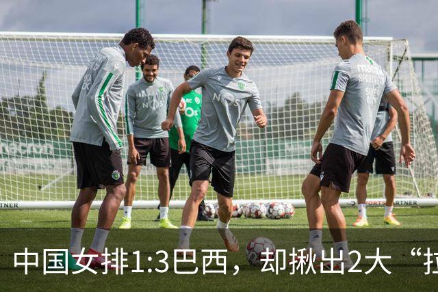 中国女排1:3巴西，却揪出2大“拉胯”之人！打强队真不能用她了