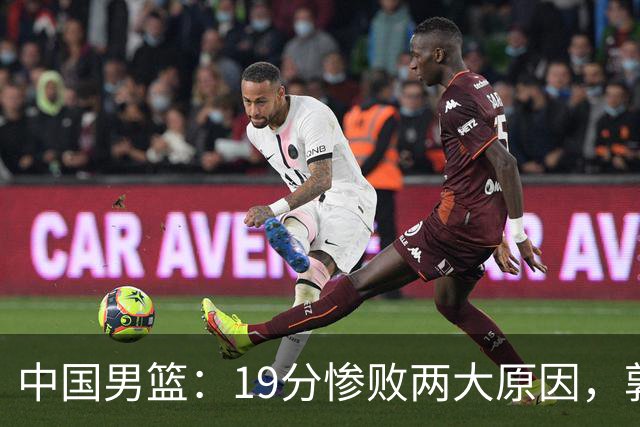 中国男篮：19分惨败两大原因，郭士强用人不当，又现河村勇辉
