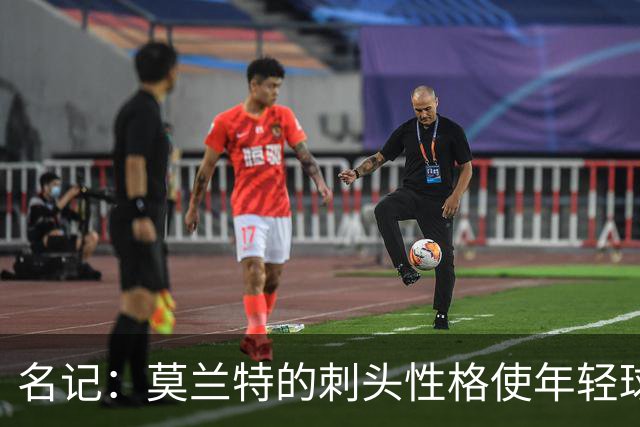 名记：莫兰特的刺头性格使年轻球队和火箭等争冠球队对其不感兴趣