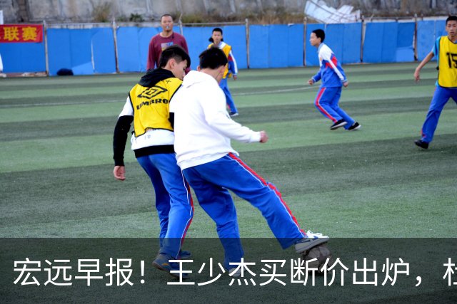 宏远早报！王少杰买断价出炉，杜锋深夜发声，徐杰顶薪成疑