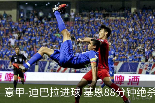 意甲-迪巴拉进球 基恩88分钟绝杀 尤文2-1逆转胜