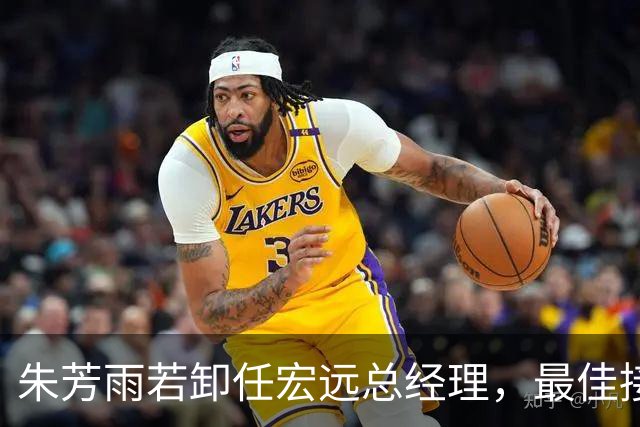 朱芳雨若卸任宏远总经理，最佳接班人是杨鸣！西热力江一线执教