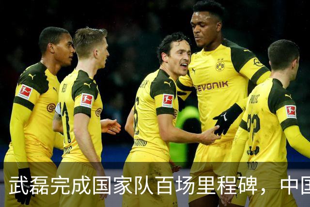 武磊完成国家队百场里程碑，中国男足友谊赛2-1小胜新加坡
