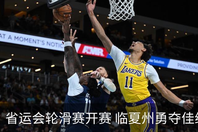 省运会轮滑赛开赛 临夏州勇夺佳绩展现体育风采