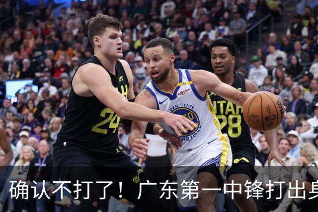 确认不打了！广东第一中锋打出身价，可能被杜锋交易出去？