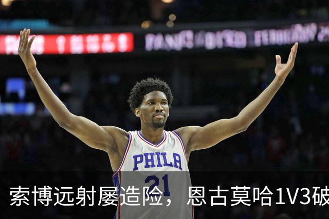 索博远射屡造险，恩古莫哈1V3破门，利物浦1-0小胜英冠球队