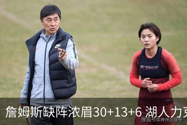 詹姆斯缺阵浓眉30+13+6 湖人力克开拓者两连胜