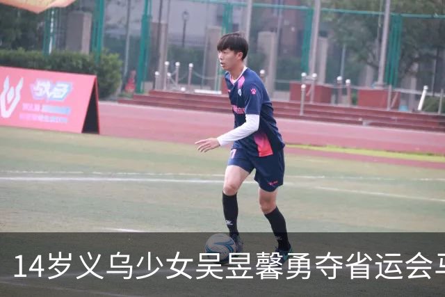 14岁义乌少女吴昱馨勇夺省运会马术首金，背后故事令人动容