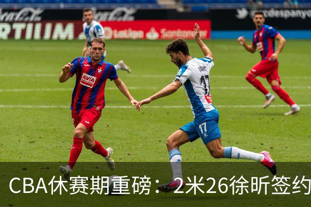 CBA休赛期重磅：2米26徐昕签约顶级经纪公司，全明星票王徐杰70万年薪自费赴美特训